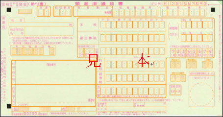 Sample image: Tax Payment Slip (multipart form)